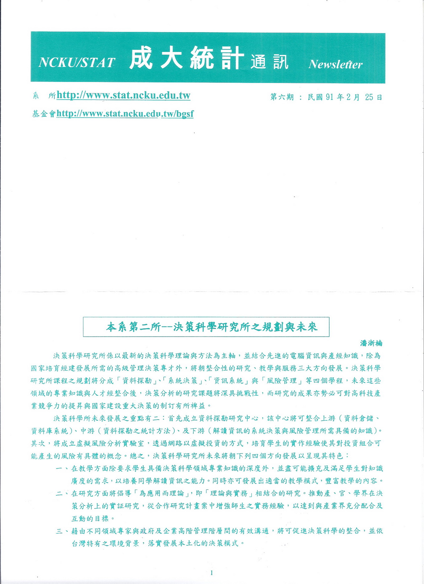 統計通訊 第 6 期