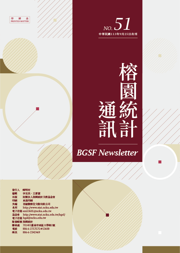 統計通訊 第 51期